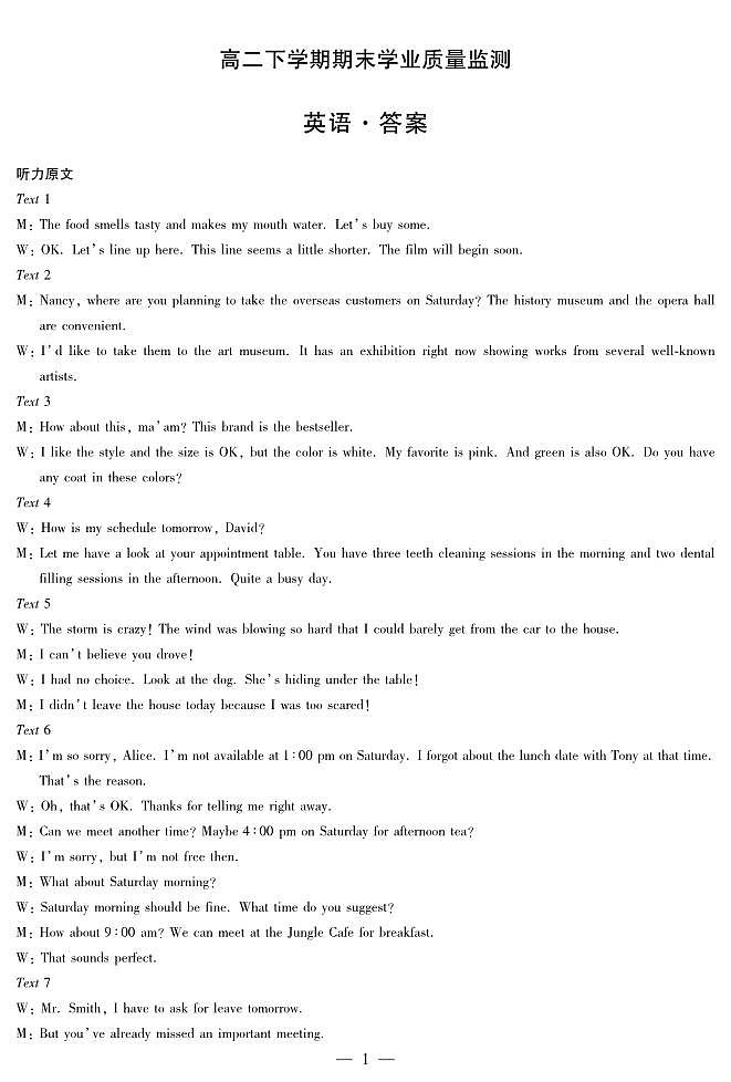 河南省豫北名校2023-2024学年高二下学期6月期末学业质量监测英语01