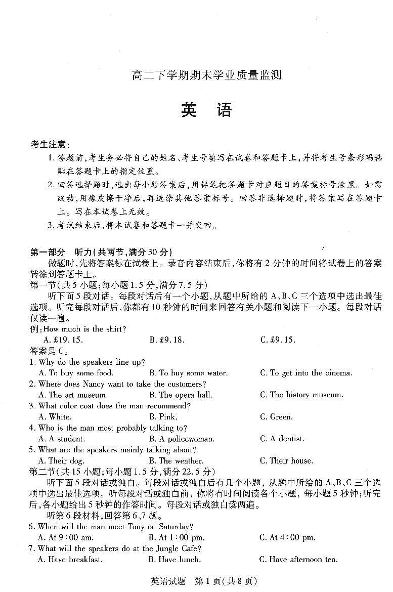 河南省豫北名校2023-2024学年高二下学期6月期末学业质量监测英语01