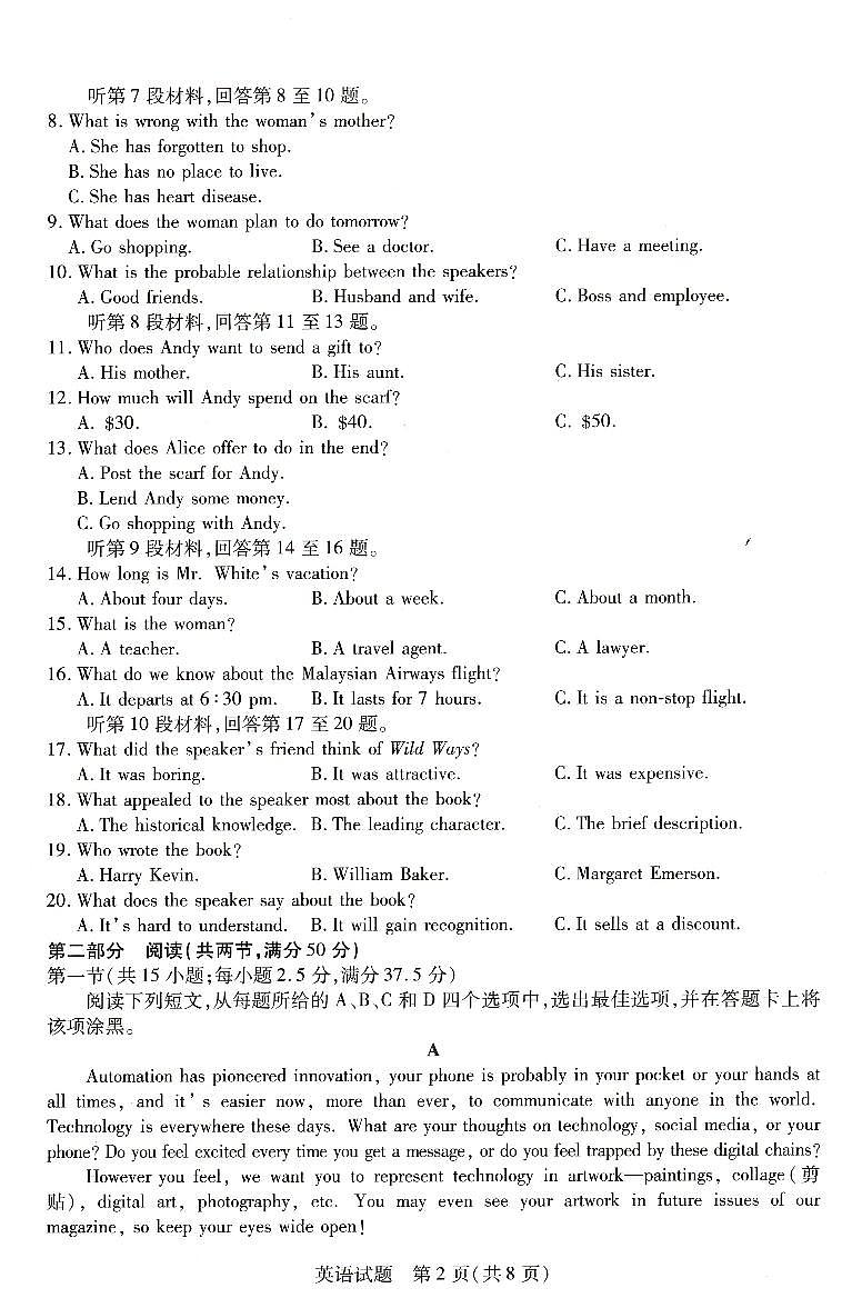 河南省豫北名校2023-2024学年高二下学期6月期末学业质量监测英语02