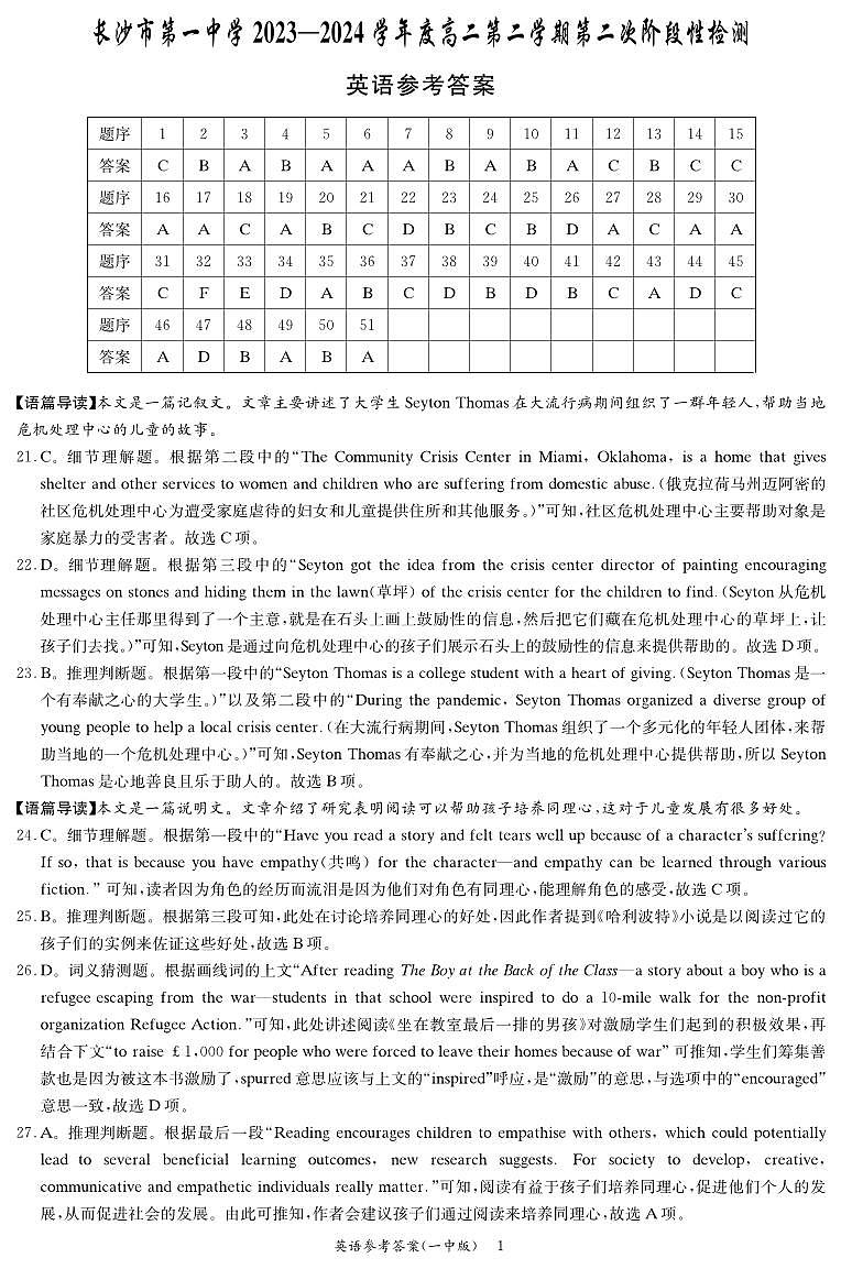 湖南省长沙市第一中学2023-2024学年高二下学期期末考试英语试题01