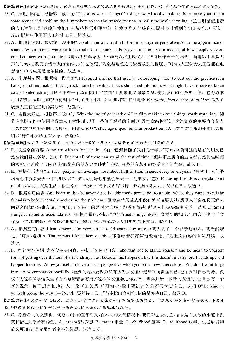 湖南省长沙市第一中学2023-2024学年高二下学期期末考试英语试题02