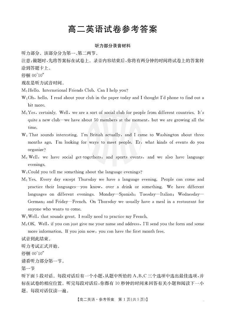 吉林省金太阳校2023-2024学年高二下学期6月联合考试英语试卷01