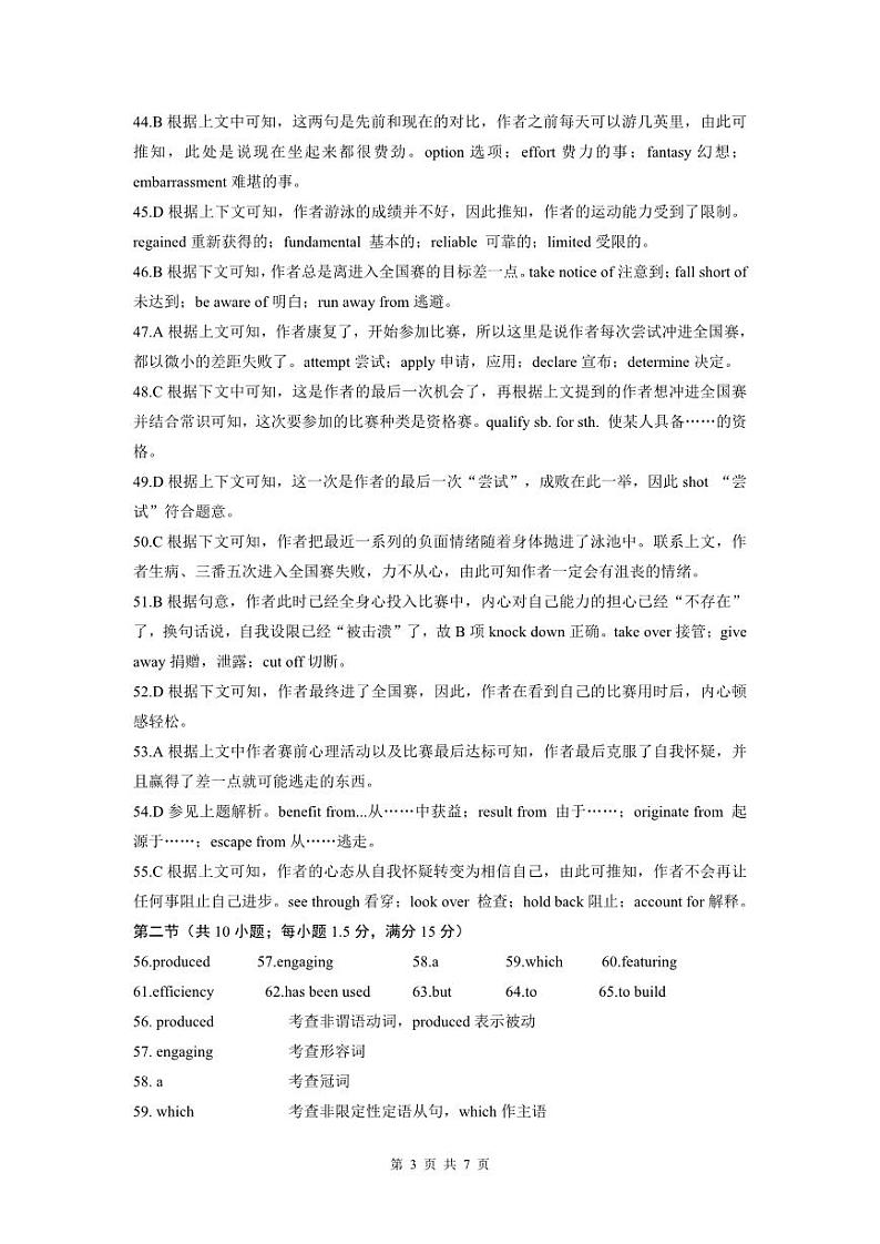 （沈阳）2023—2024 学年度下学期高二年级6月阶段考试-英语-参考答案及解析第3页