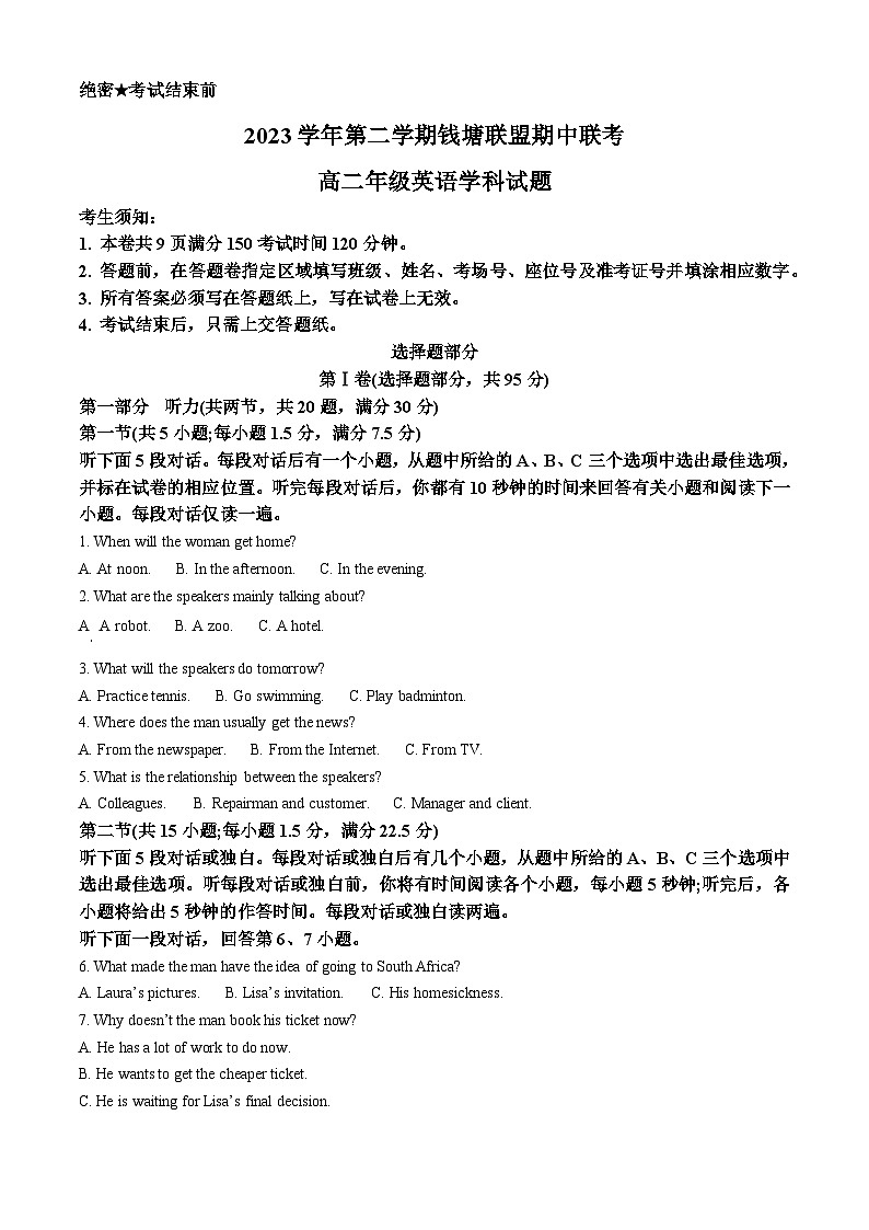 浙江省钱塘联盟2023-2024学年高二下学期期中英语试题 Word版无答案第1页