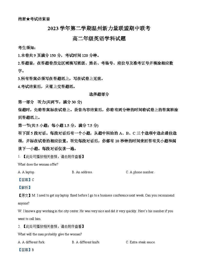 浙江省温州新力量联盟2023-2024学年高二下学期期中英语试卷（Word版附解析）01