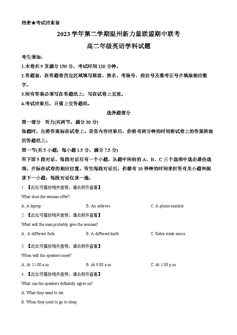 浙江省温州新力量联盟2023-2024学年高二下学期期中英语试卷（Word版附解析）01
