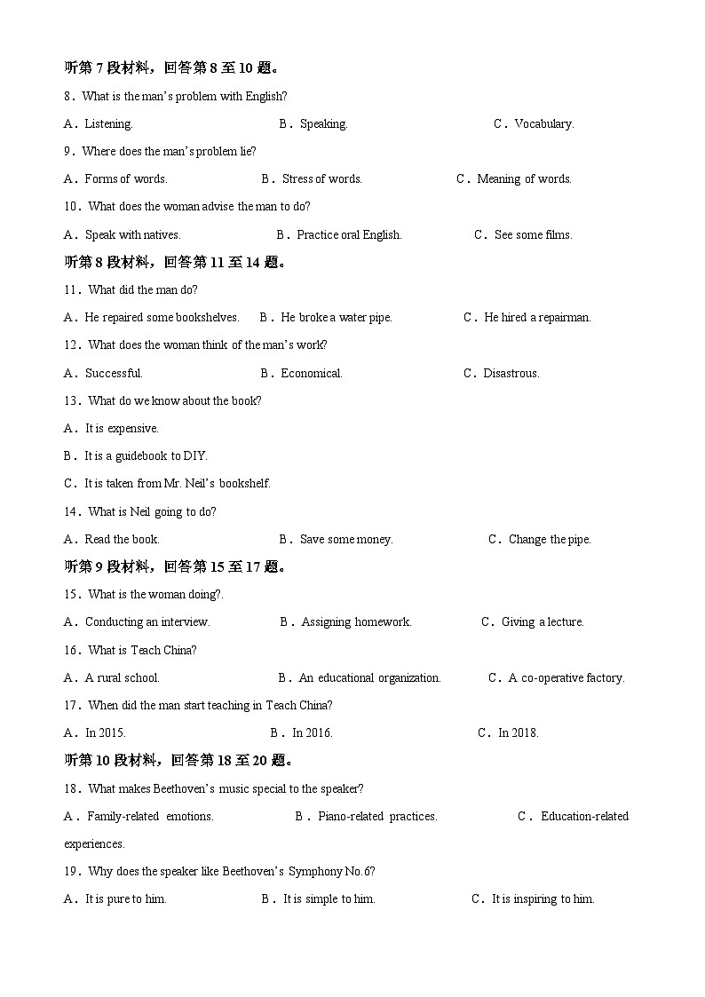 四川师范大学附属中学2023-2024学年高二下学期零诊一模考试试题 Word版含解析第2页