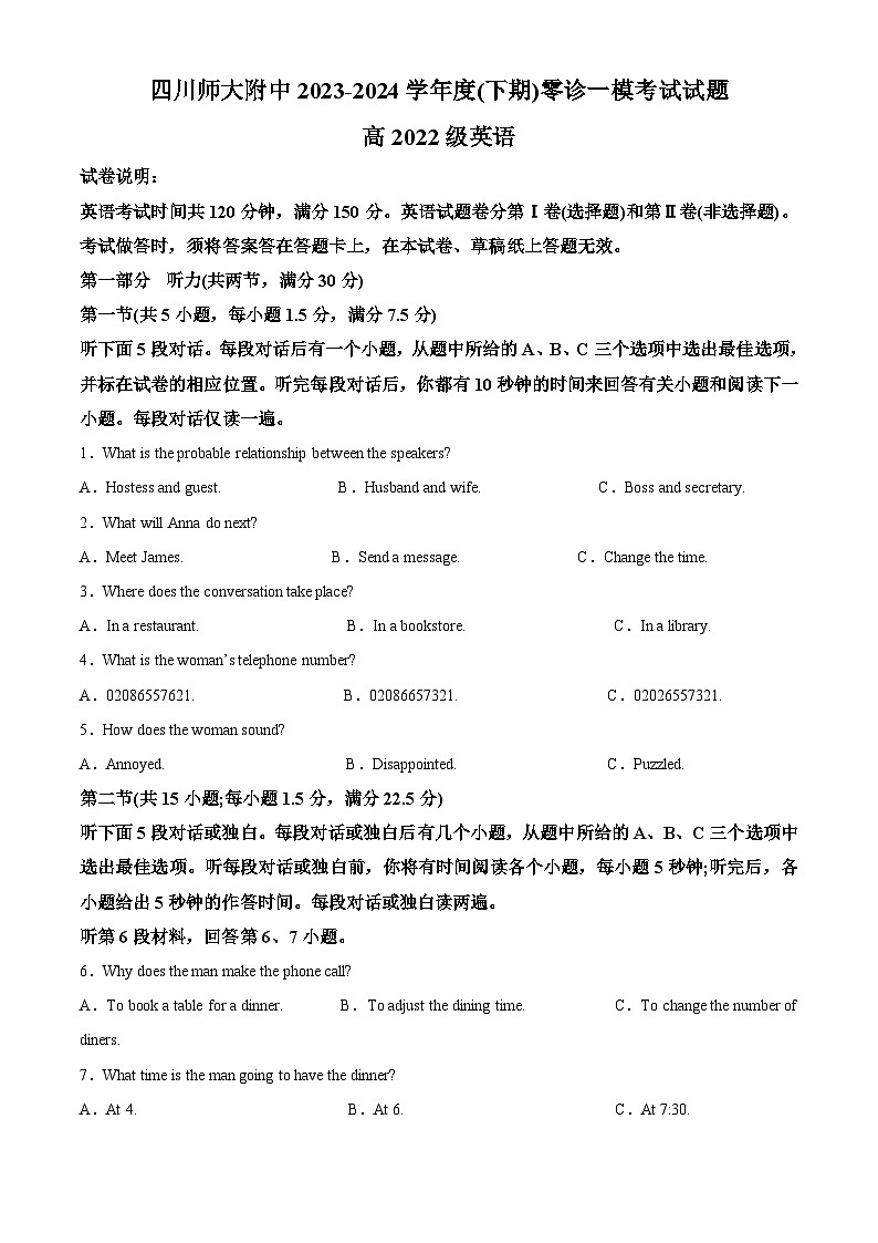 四川师范大学附属中学2023-2024学年高二下学期零诊一模考试试题 Word版无答案第1页