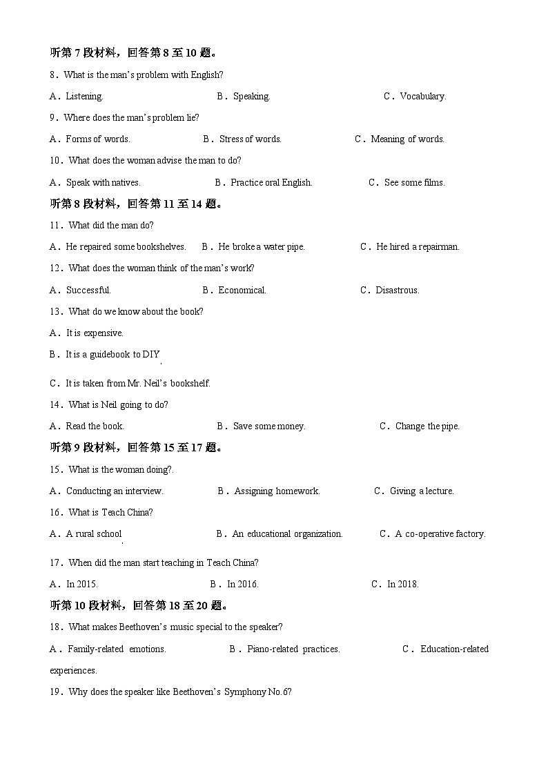 四川师范大学附属中学2023-2024学年高二下学期零诊一模考试试题 Word版无答案第2页