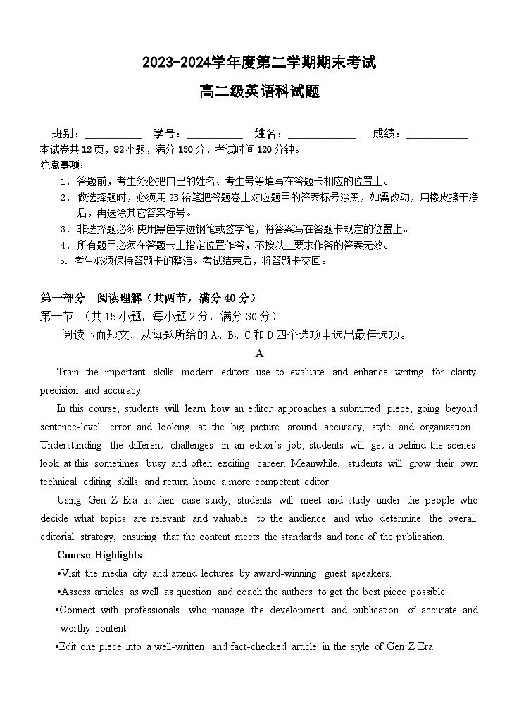 广东省江门市新会第一中学2023-2024学年高二下学期期末考试英语试题第1页