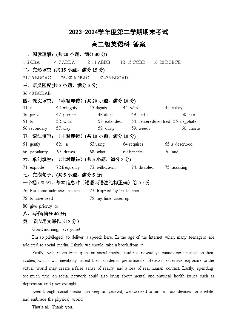 广东省江门市新会第一中学2023-2024学年高二下学期期末考试英语答案第1页