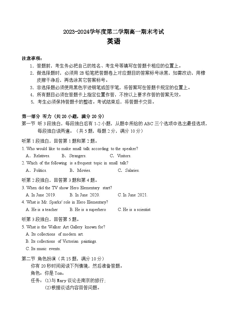 广东省江门市新会第一中学2023-2024学年高一下学期期末考试英语试题第1页