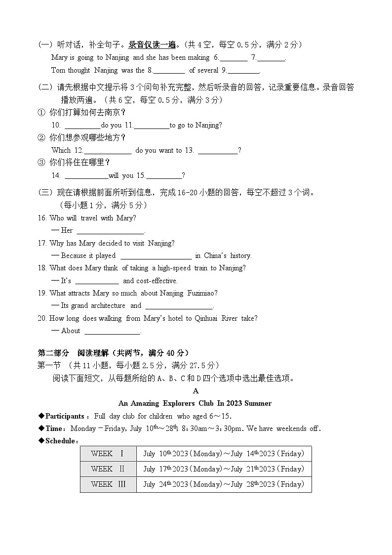 广东省江门市新会第一中学2023-2024学年高一下学期期末考试英语试题第2页