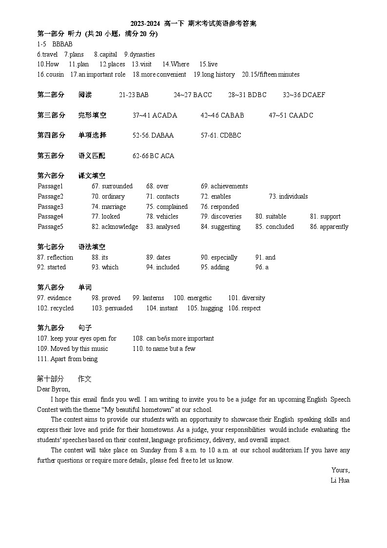 广东省江门市新会第一中学2023-2024学年高一下学期期末考试英语答案第1页
