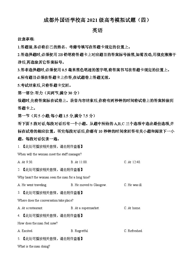 四川省成都外国语学校2024届高三下学期高考模拟（四）英语含听力试题（Word版附解析）01