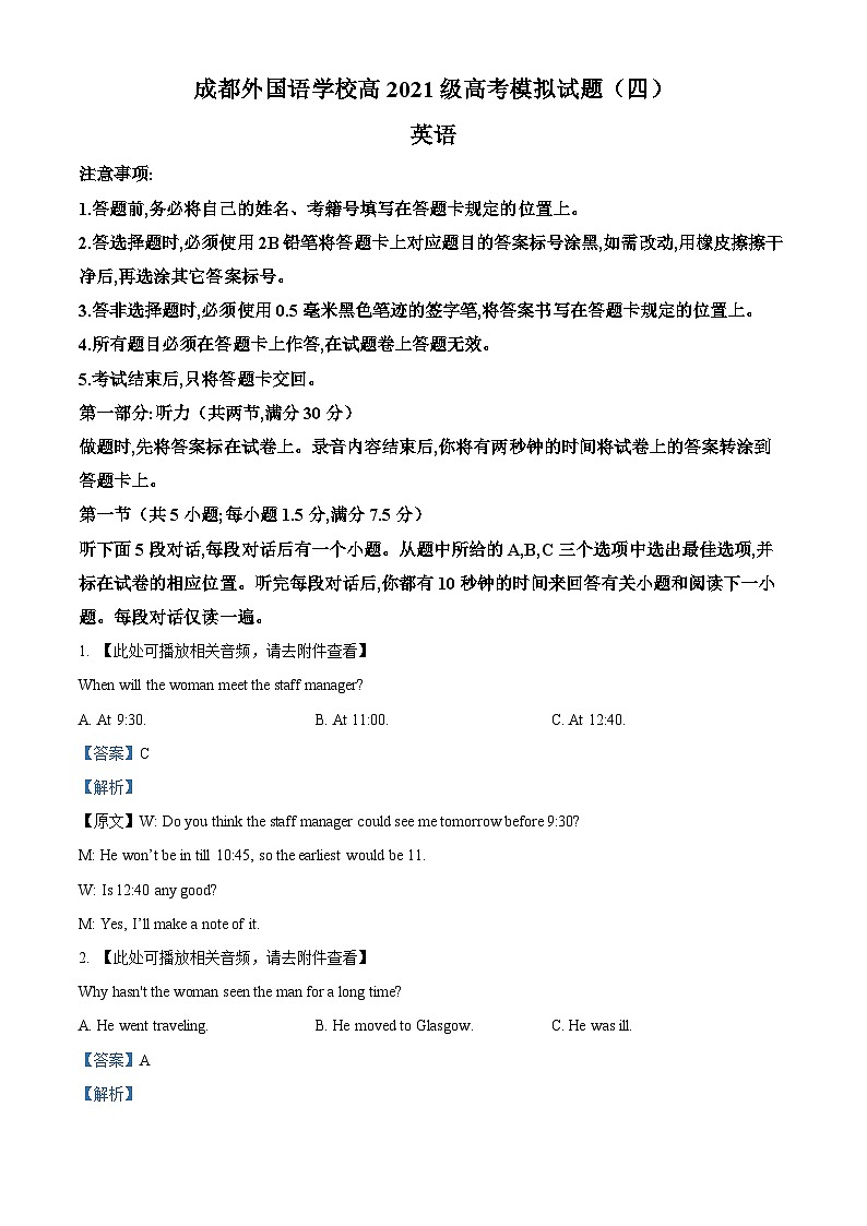 四川省成都外国语学校2024届高三下学期高考模拟（四）英语含听力试题（Word版附解析）01