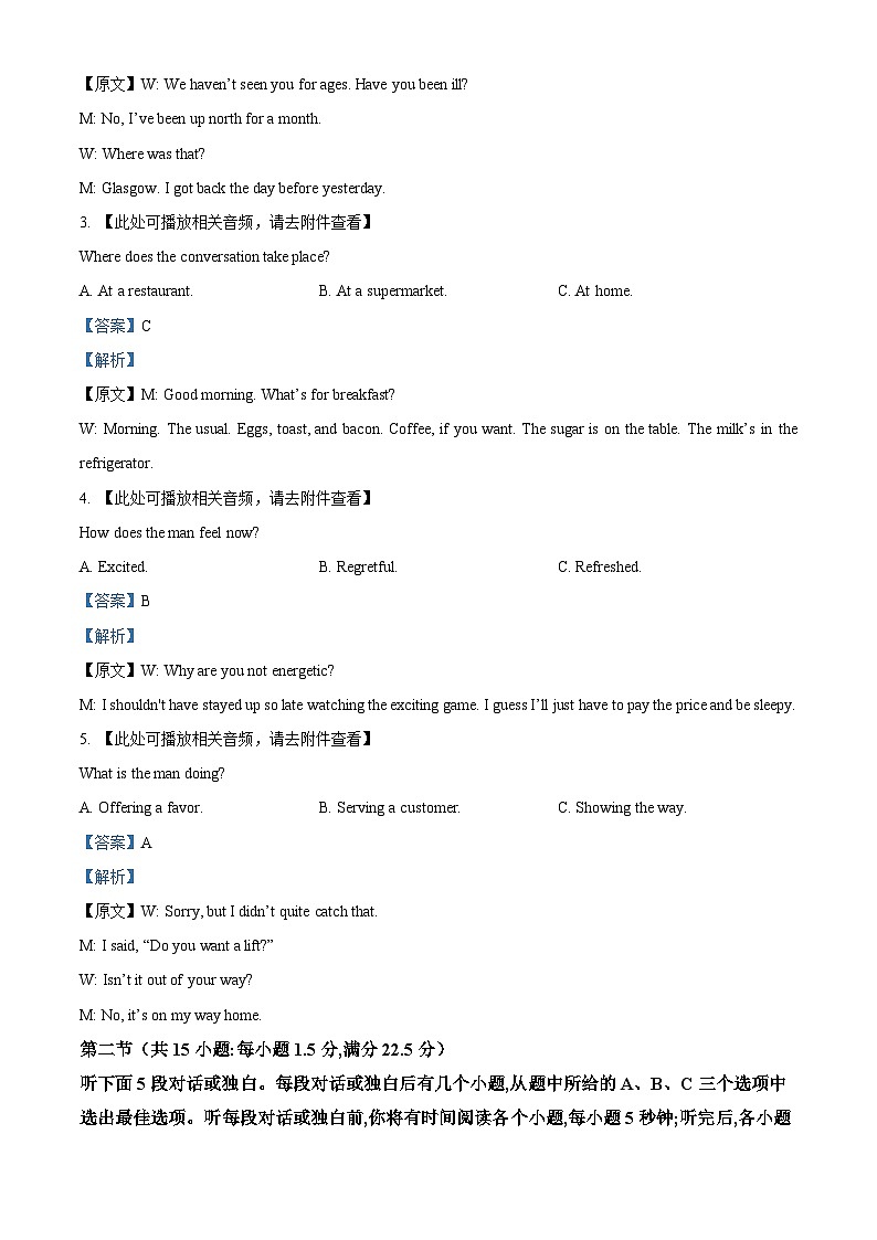 四川省成都外国语学校2024届高三下学期高考模拟（四）英语含听力试题（Word版附解析）02