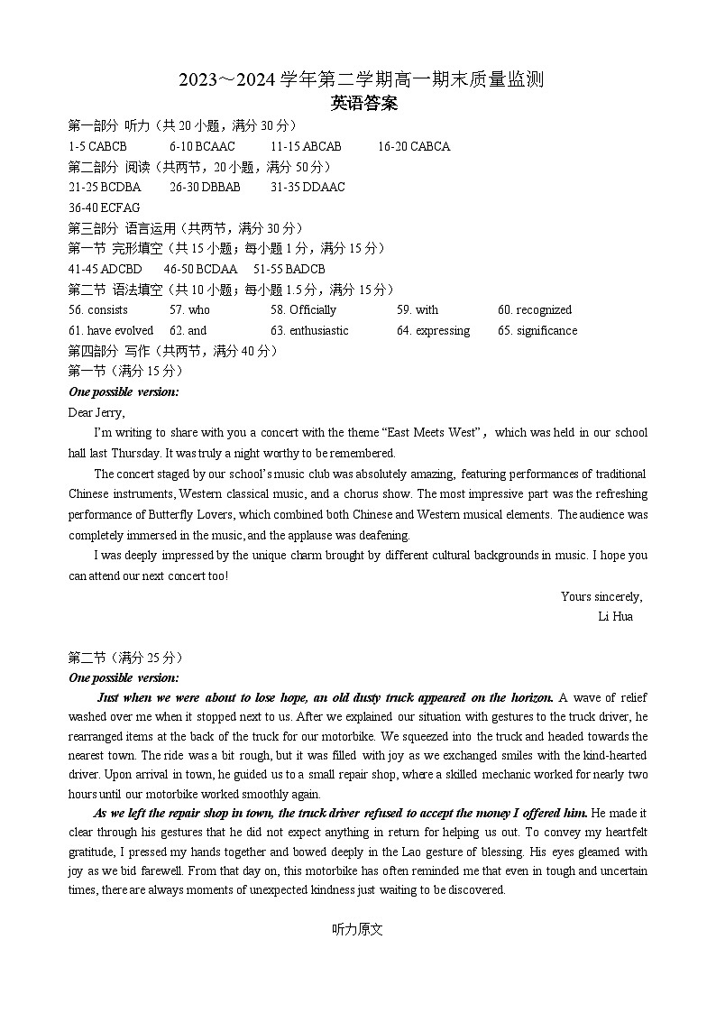 江苏省镇江市2023-2024学年高一下学期期末质量监测英语试卷 (1)01