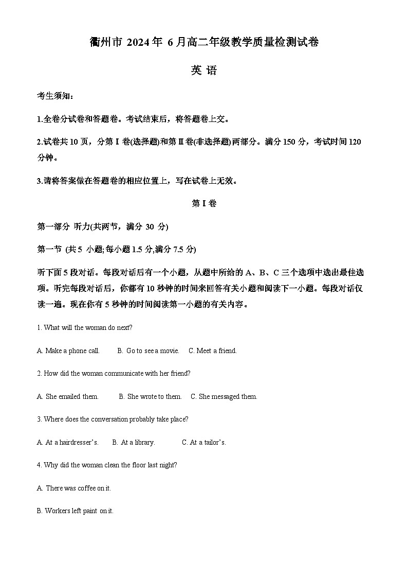 浙江省衢州市2023-2024学年高二下学期6月期末英语试题（原卷版）第1页