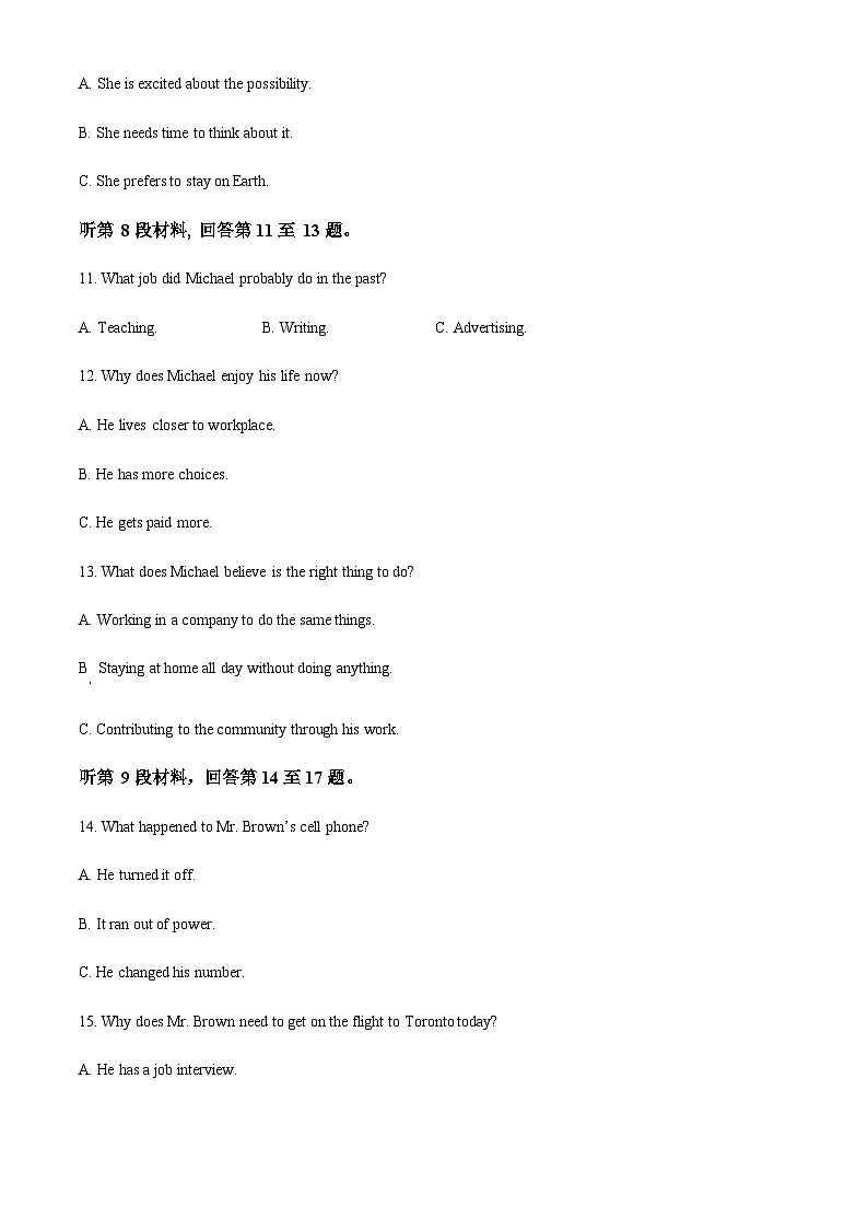 浙江省衢州市2023-2024学年高二下学期6月期末英语试题（解析版）第3页
