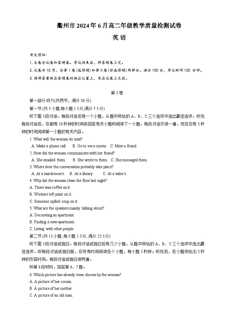 2024衢州高二下学期6月期末英语试题含答案01