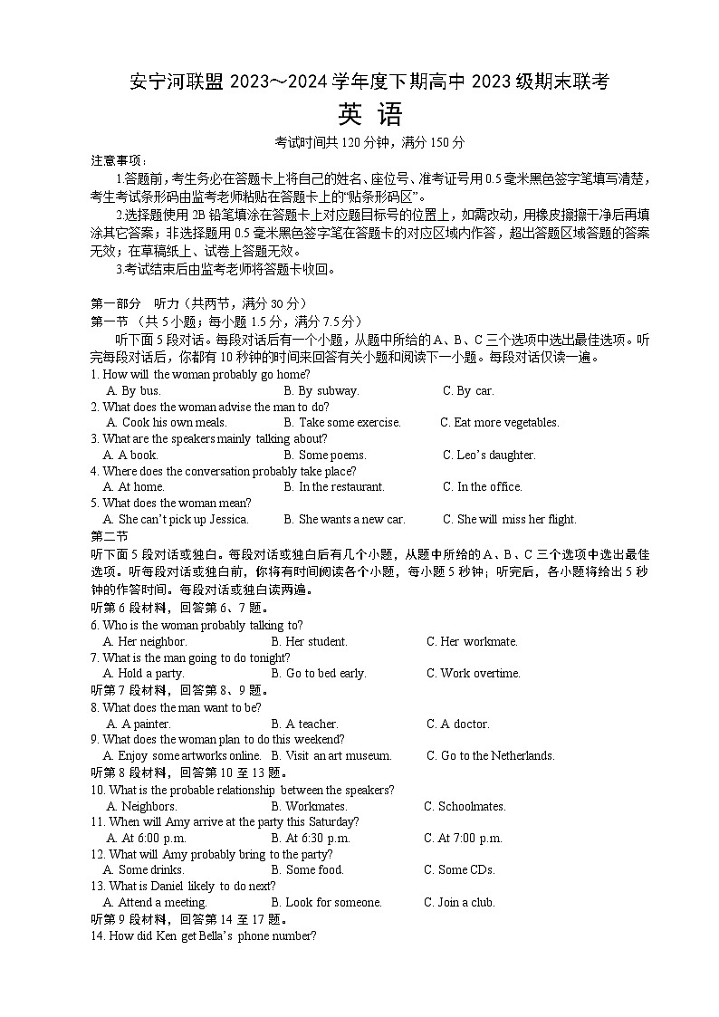 2024凉山州安宁河联盟高一下学期期末联考试题英语含解析（含听力）01