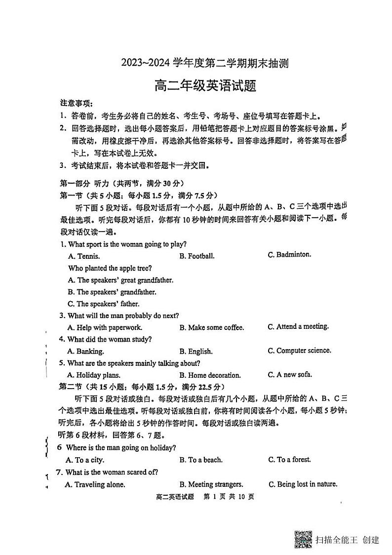 江苏省徐州市2023-2024学年高二下学期6月期末英语试题第1页