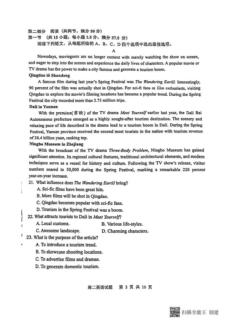 江苏省徐州市2023-2024学年高二下学期6月期末英语试题第3页