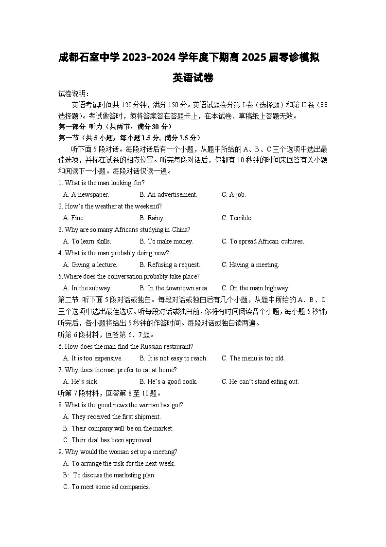 2025届四川省成都市石室中学高三零诊模拟 英语试题01