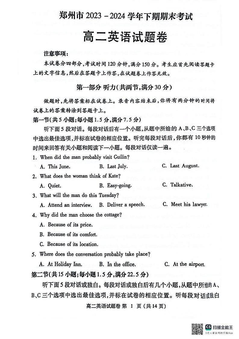 河南省郑州市2023-2024学年高二下学期6月期末英语试题01