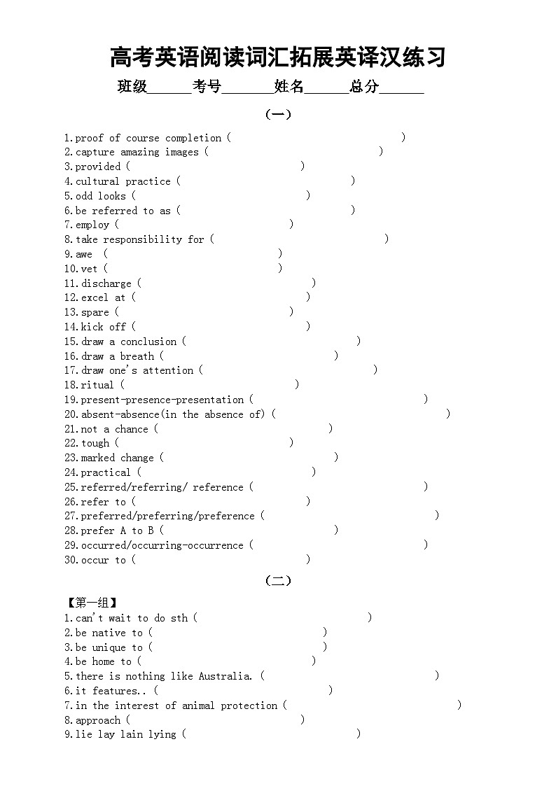 高中英语2025届高考阅读词汇拓展英译汉练习（共六组，附参考答案）第1页