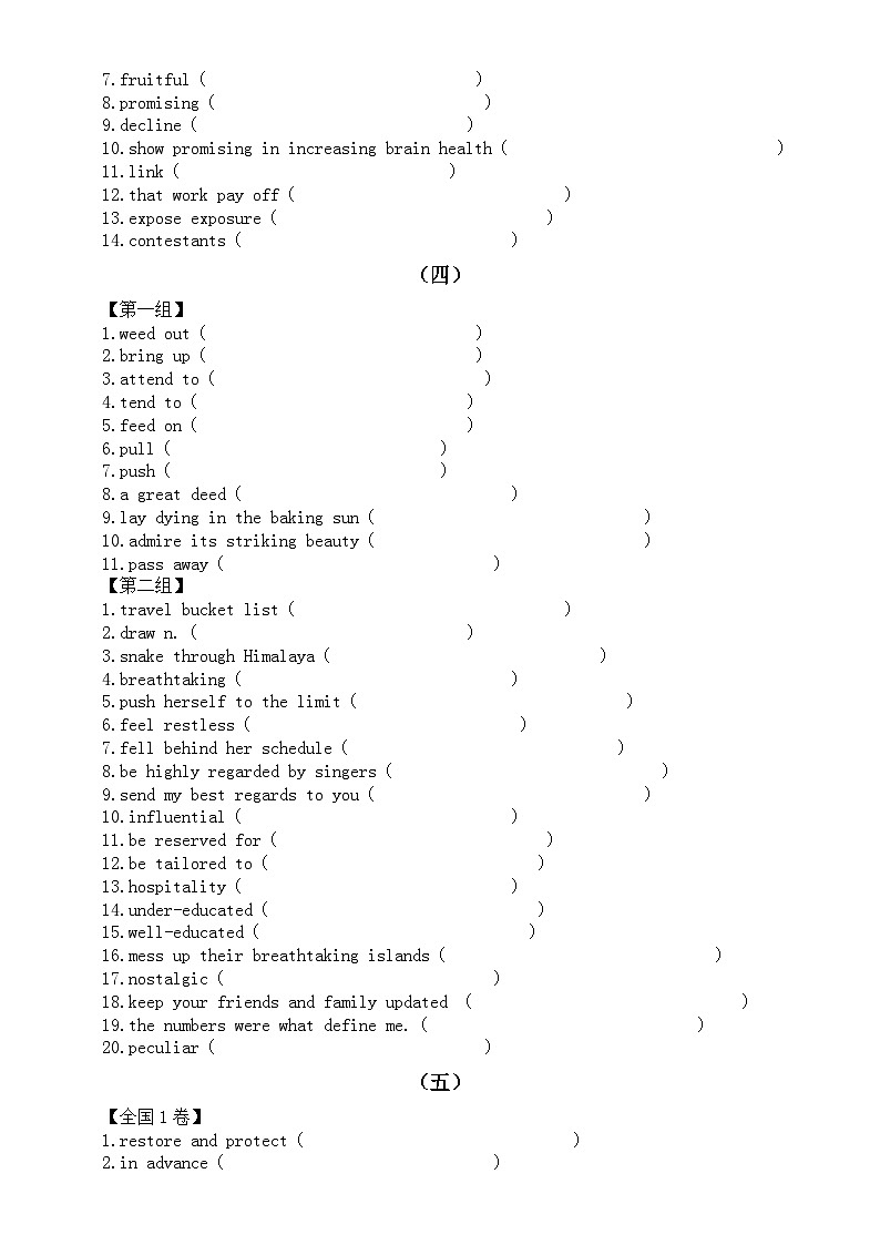 高中英语2025届高考阅读词汇拓展英译汉练习（共六组，附参考答案）第3页