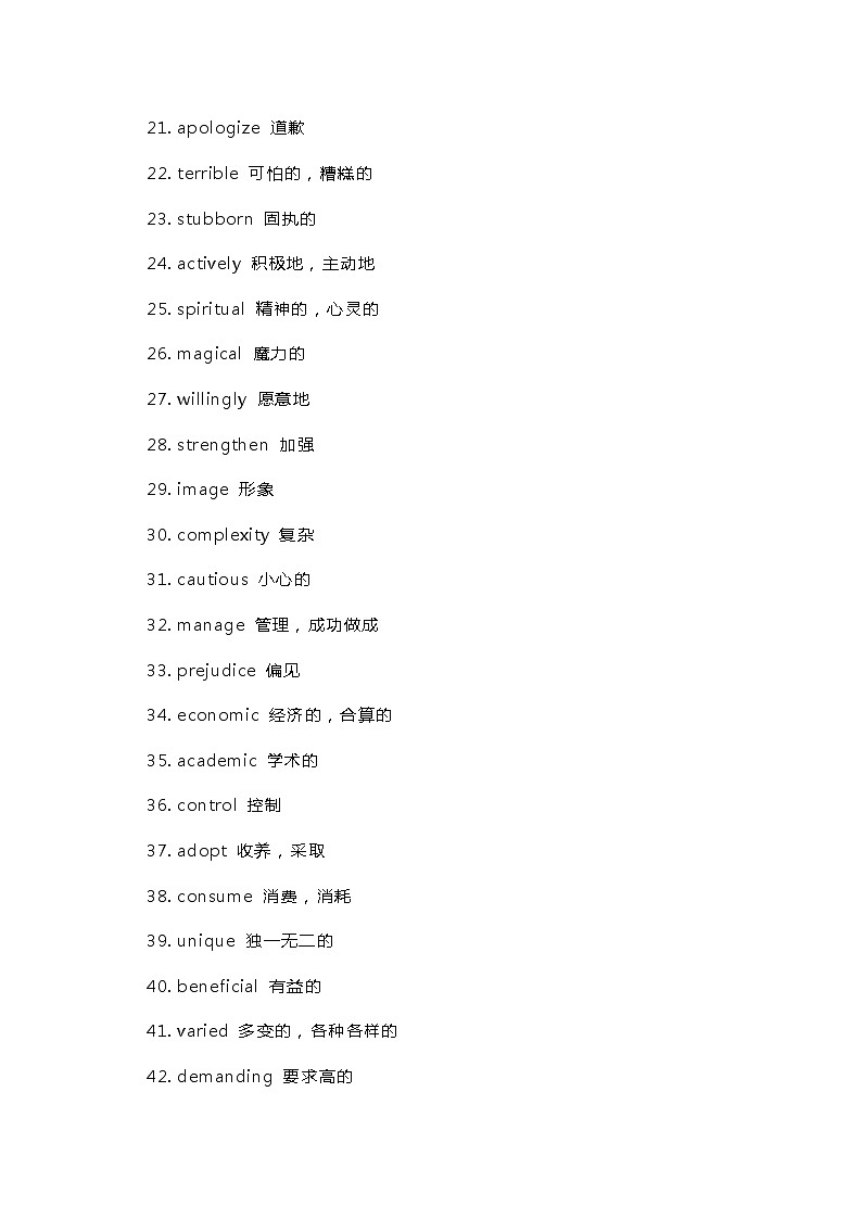 高中英语考试完形填空里的419个高频词选项词第2页