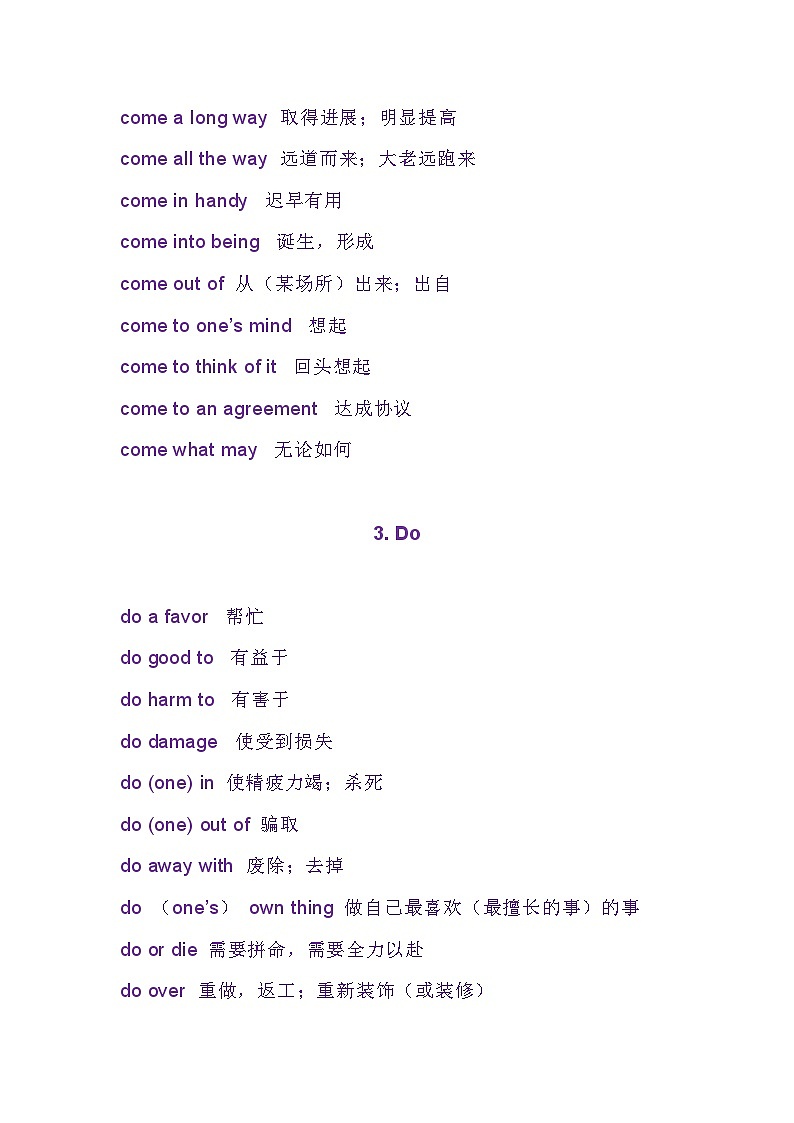 高中英语考试十大动词搭配第3页