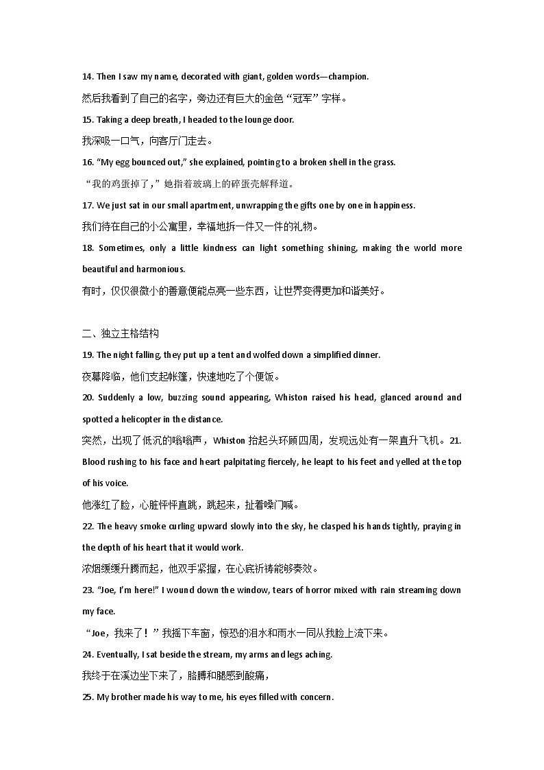 高中英语考试读后续写高分例句第2页