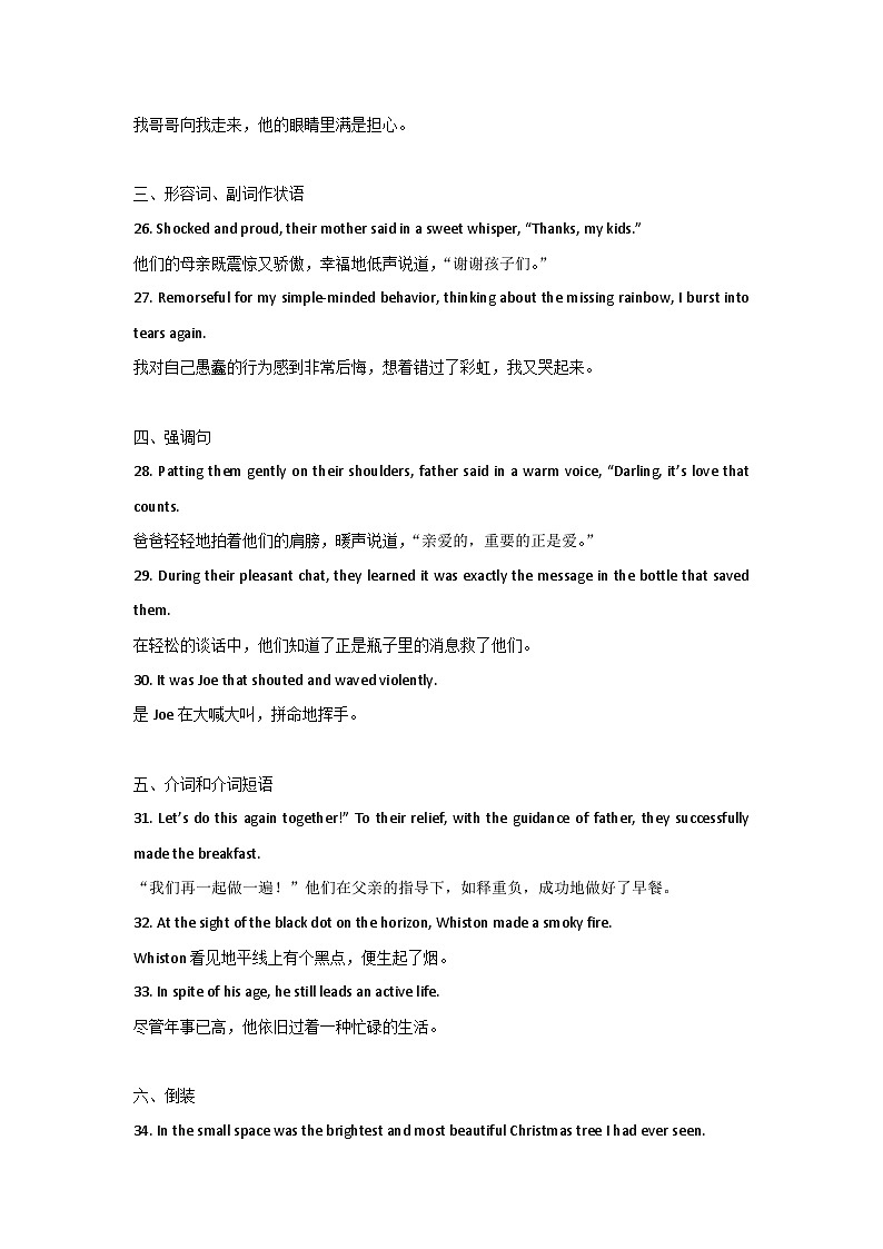 高中英语考试读后续写高分例句第3页