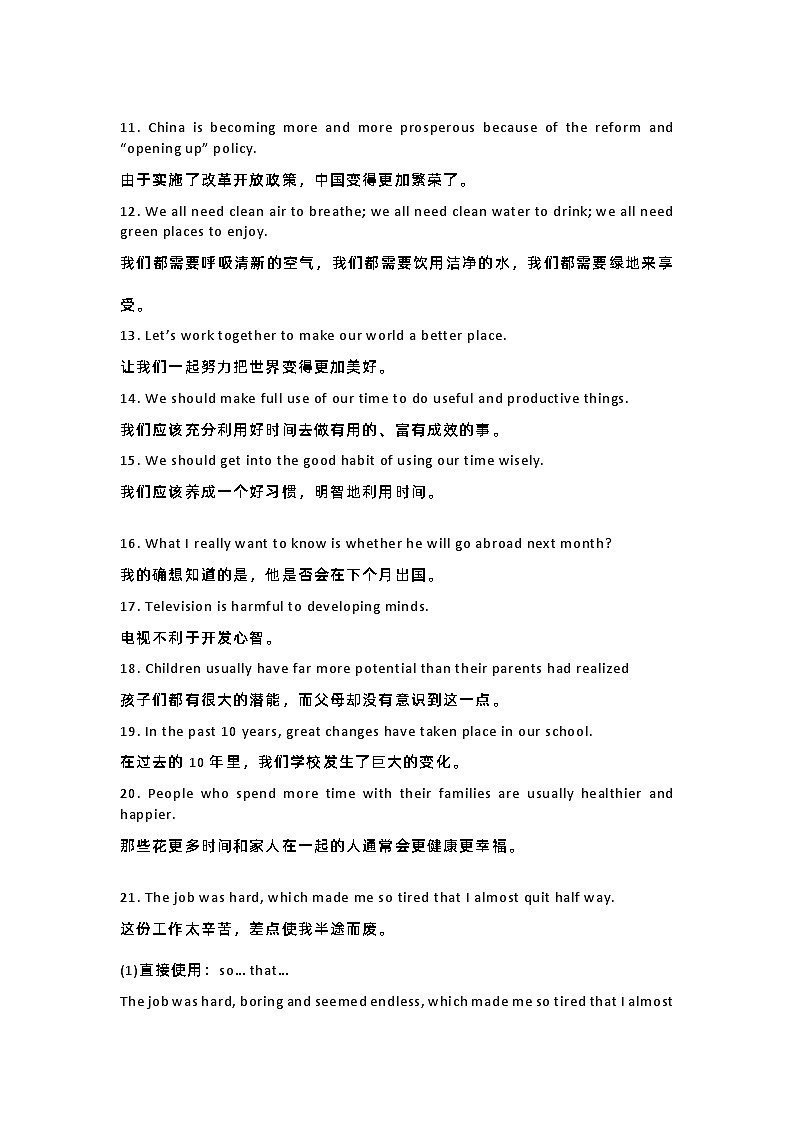 高中英语考试加分句型第2页