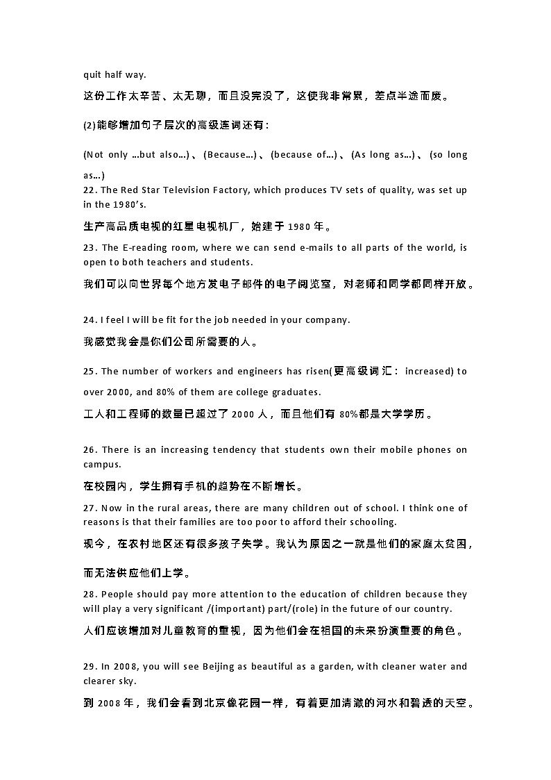 高中英语考试加分句型第3页