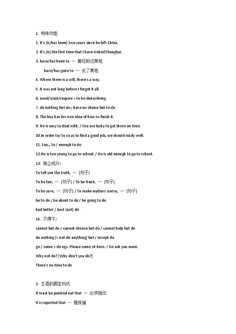 高中英语考试写作精选及特殊句型汇总第1页