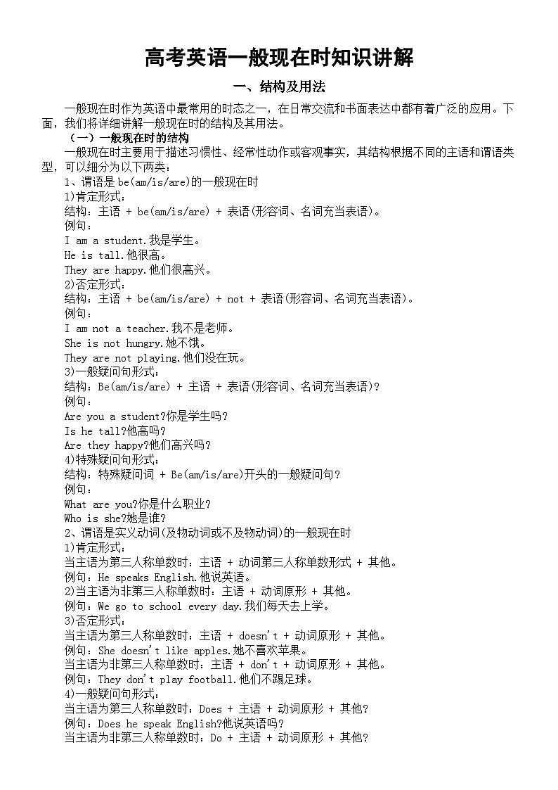 高中英语2025届高考语法复习一般现在时知识讲解第1页