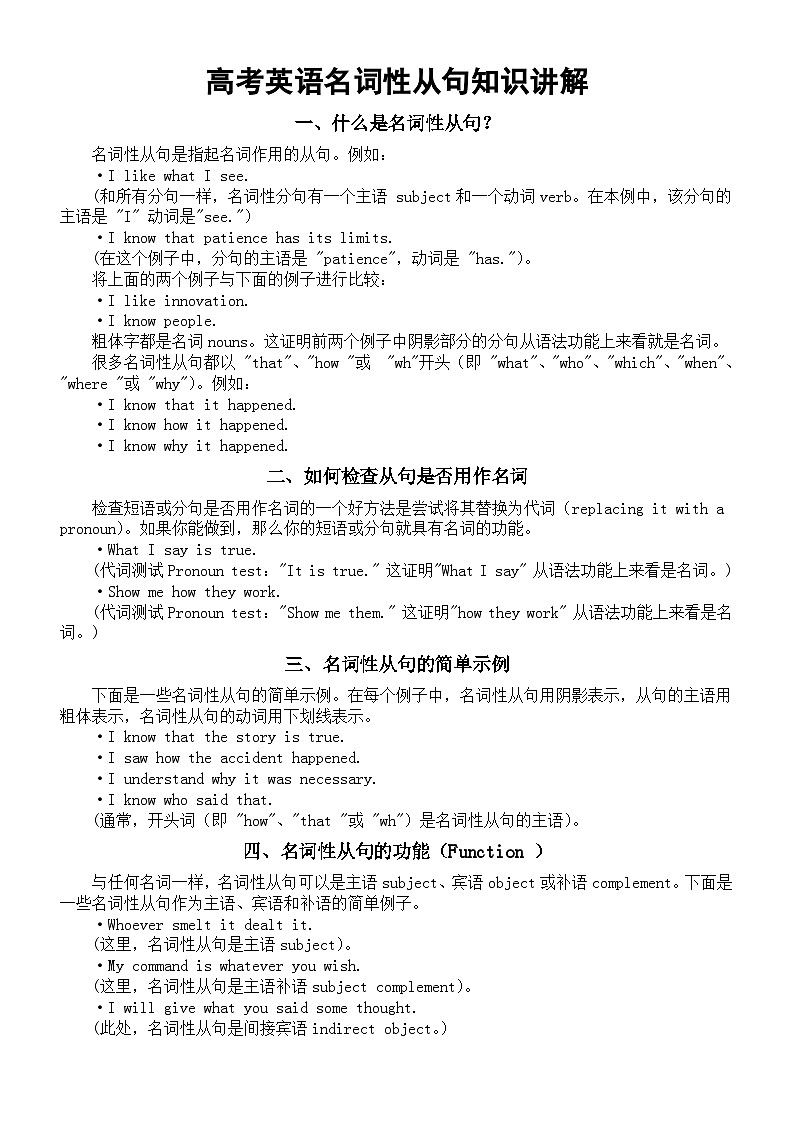 高中英语2025届高考语法复习名词性从句知识讲解第1页