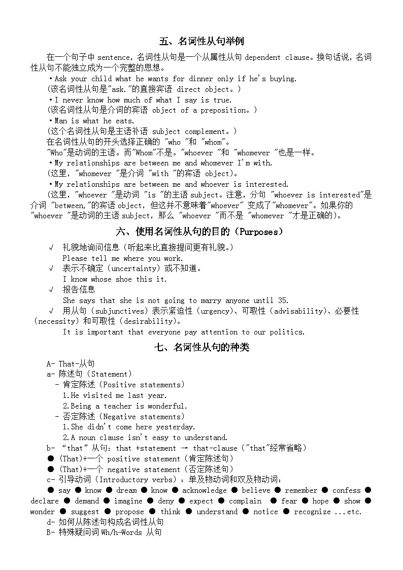 高中英语2025届高考语法复习名词性从句知识讲解第2页