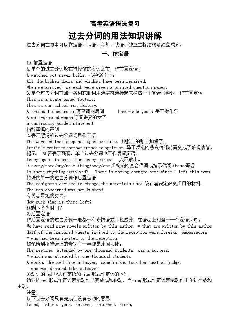 高中英语2025届高考语法复习过去分词的用法知识讲解第1页