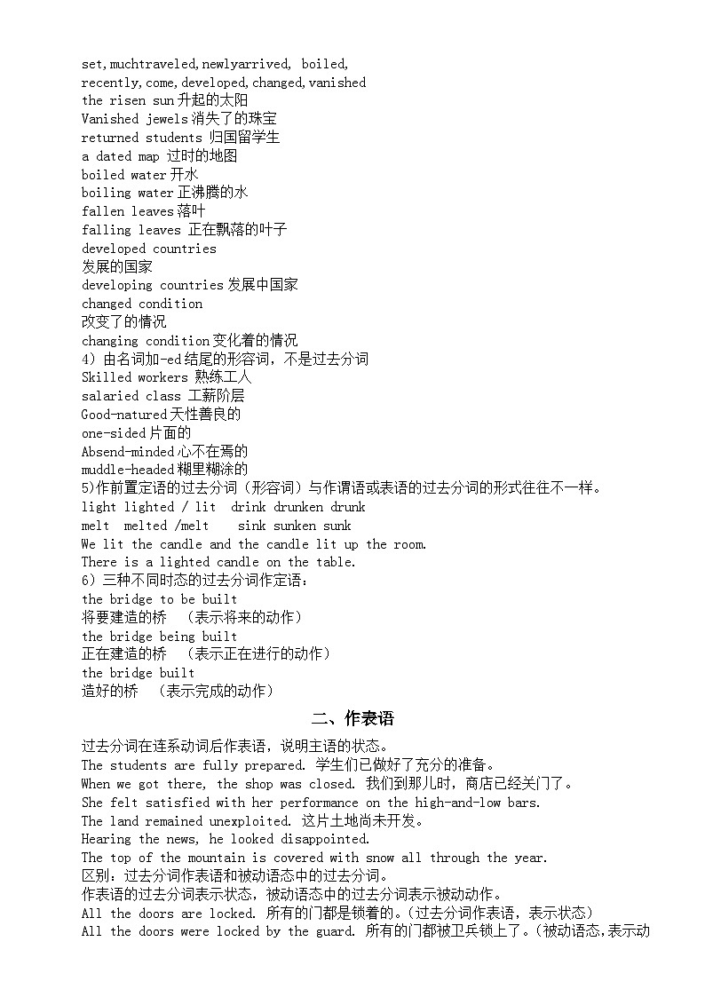 高中英语2025届高考语法复习过去分词的用法知识讲解第2页