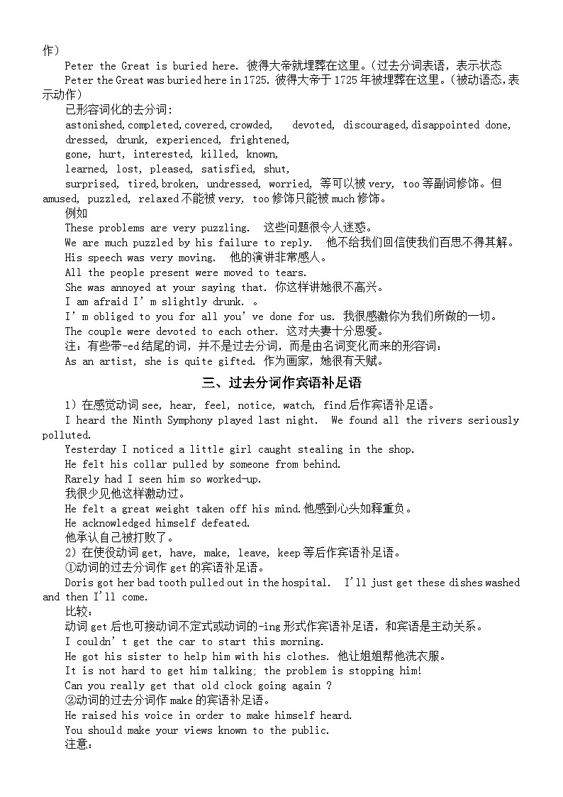 高中英语2025届高考语法复习过去分词的用法知识讲解第3页