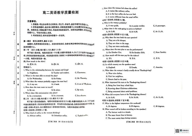 陕西省西安市鄠邑区第二中学2023-2024学年高二下学期期末教学质量检测英语试卷01
