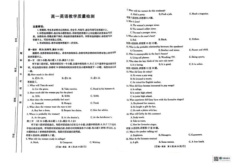 陕西省西安市鄠邑区第二中学2023-2024学年高一下学期期末教学质量检测英语试卷01