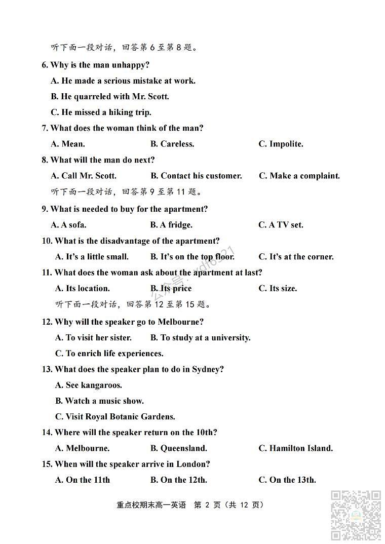 天津市重点校2022-2023学年高一下学期期末联考英语试题及答案_纯图版02