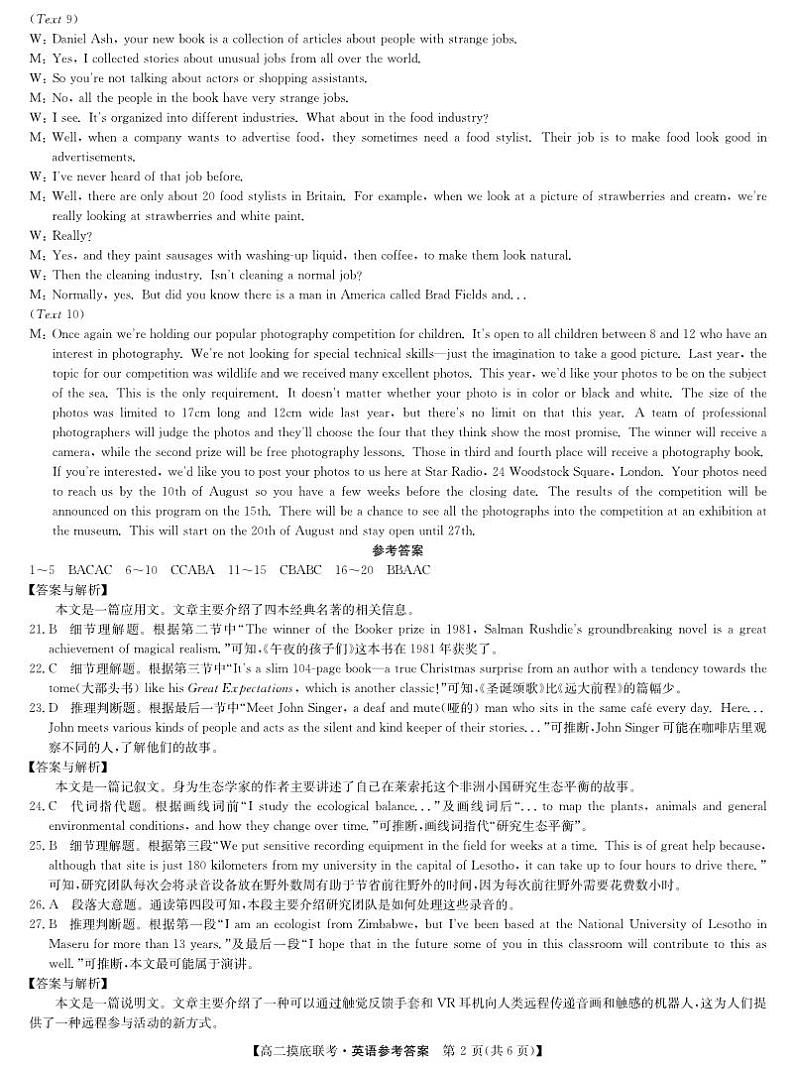 英语答案-摸底联考第2页