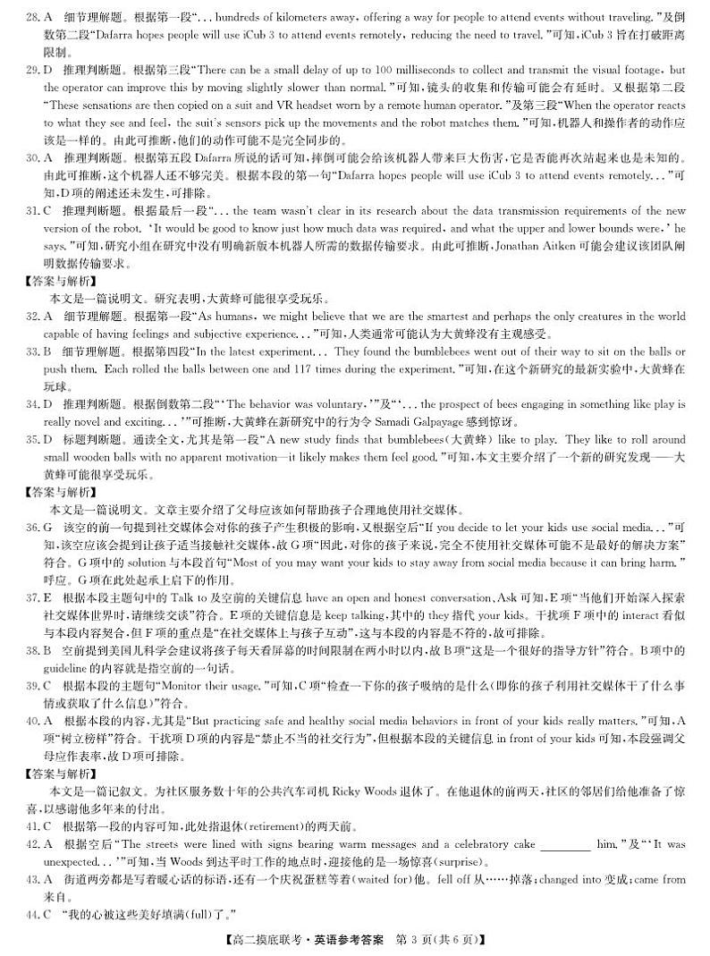 英语答案-摸底联考第3页